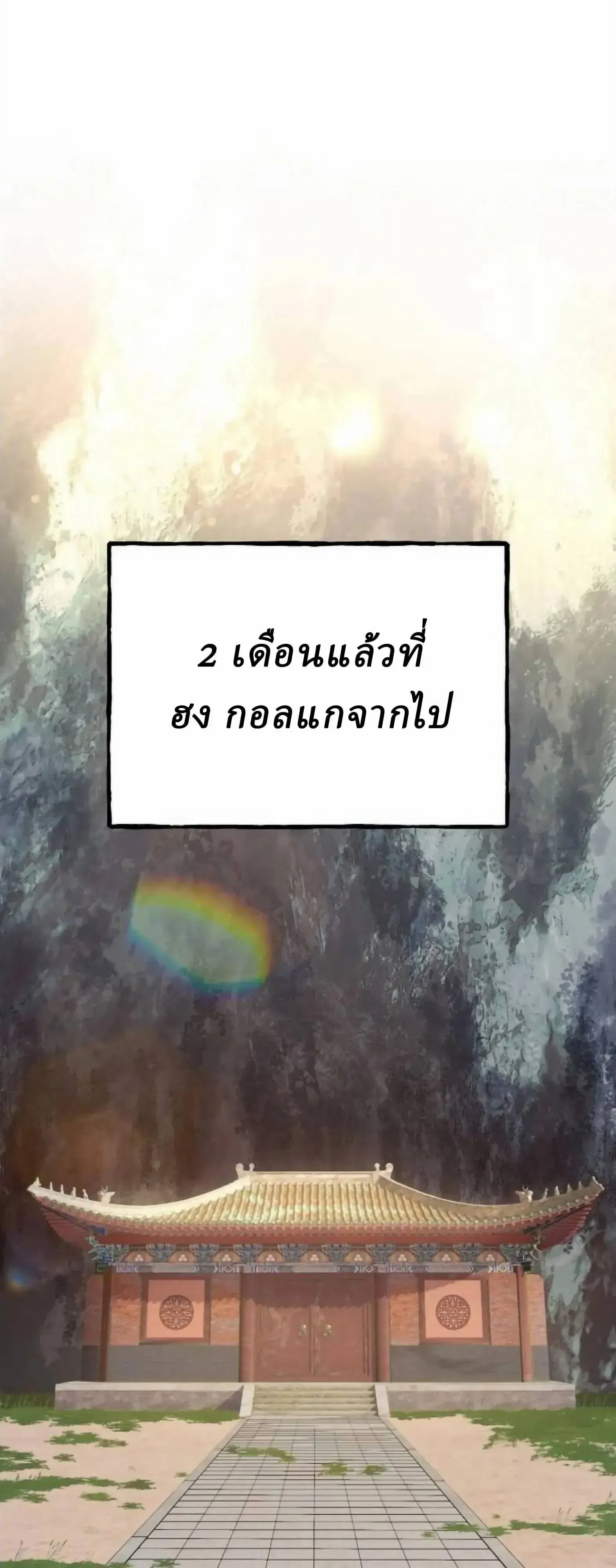 Legend of the Tang Clan ตอนที่ 33 หน้า 1