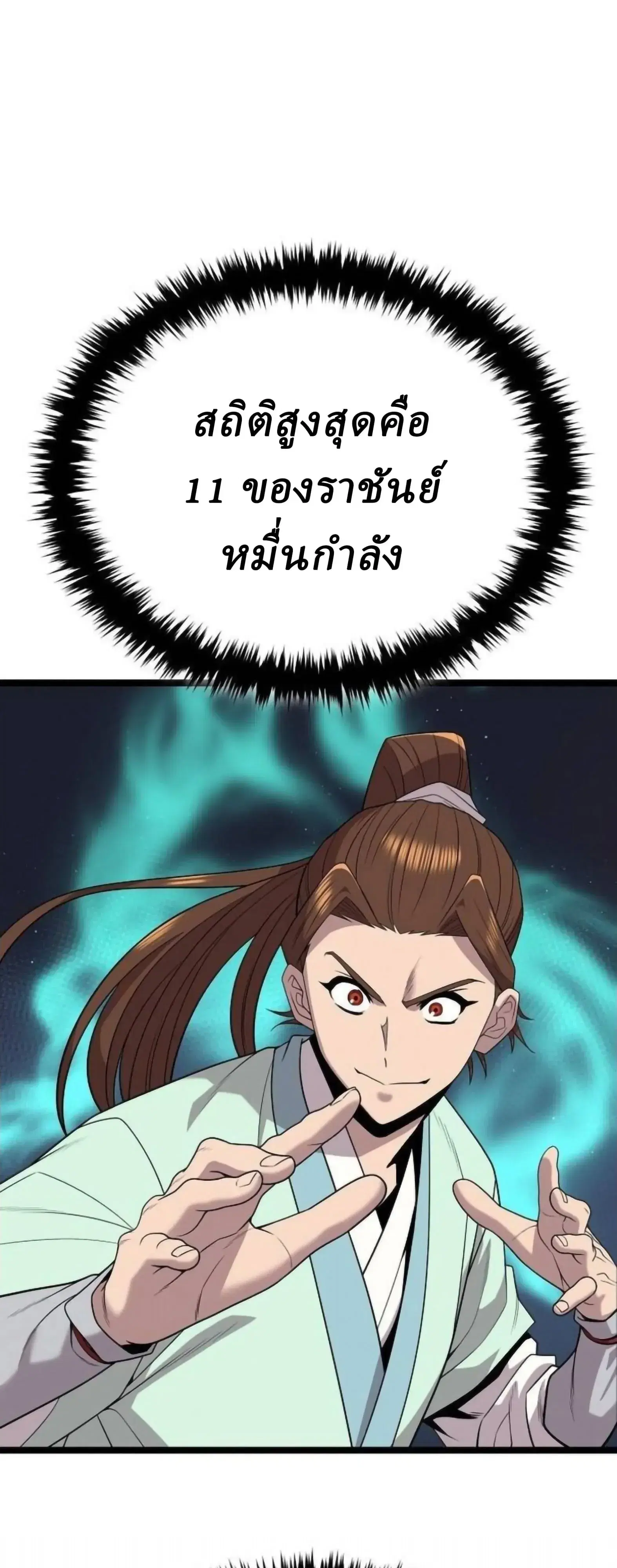 Legend of the Tang Clan ตอนที่ 34 หน้า 1
