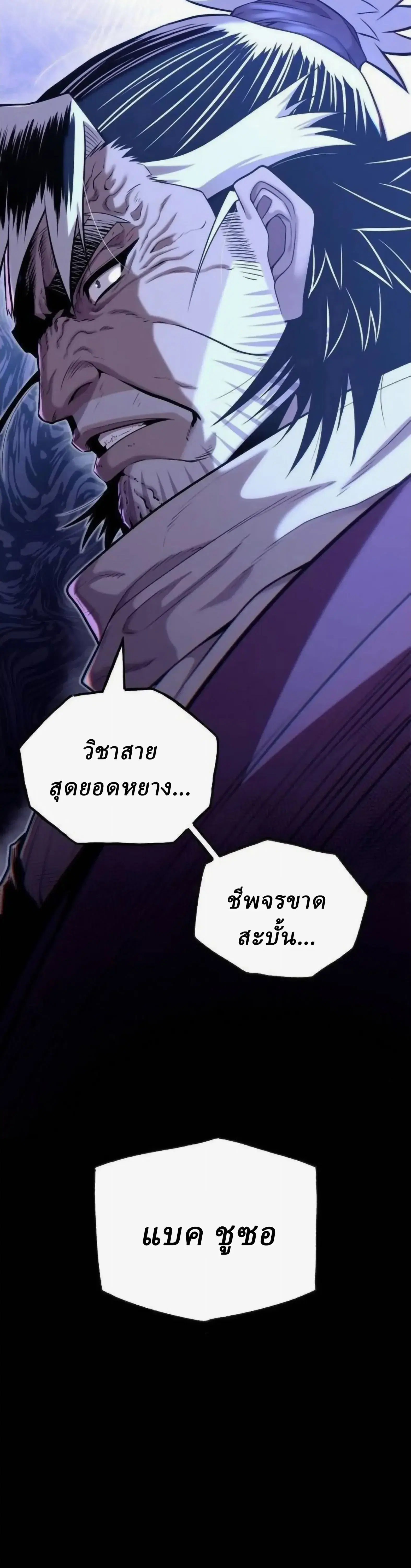 Legend of the Tang Clan ตอนที่ 39 หน้า 2