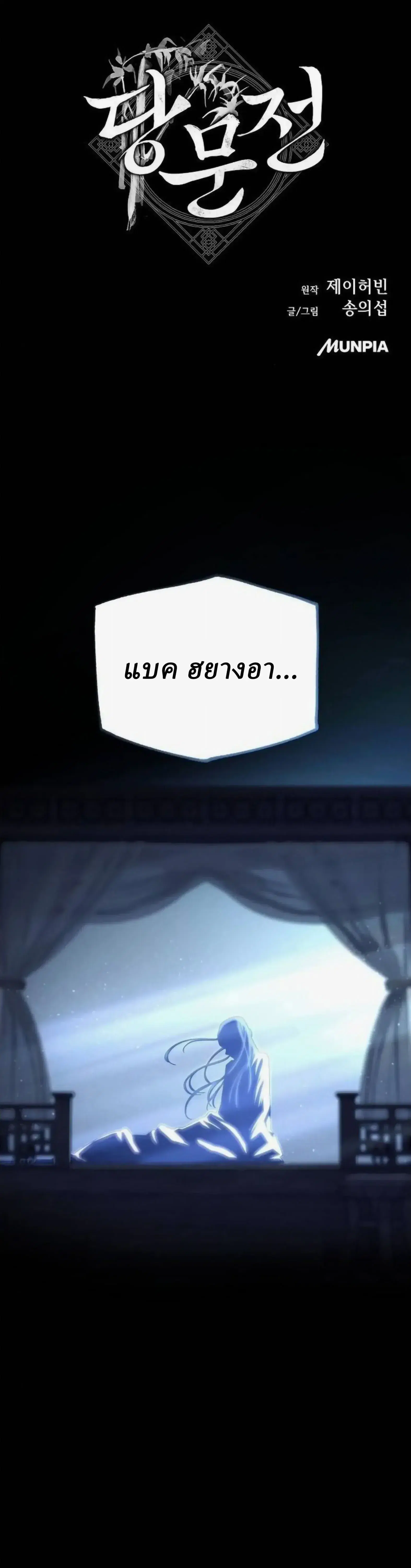 Legend of the Tang Clan ตอนที่ 39 หน้า 3