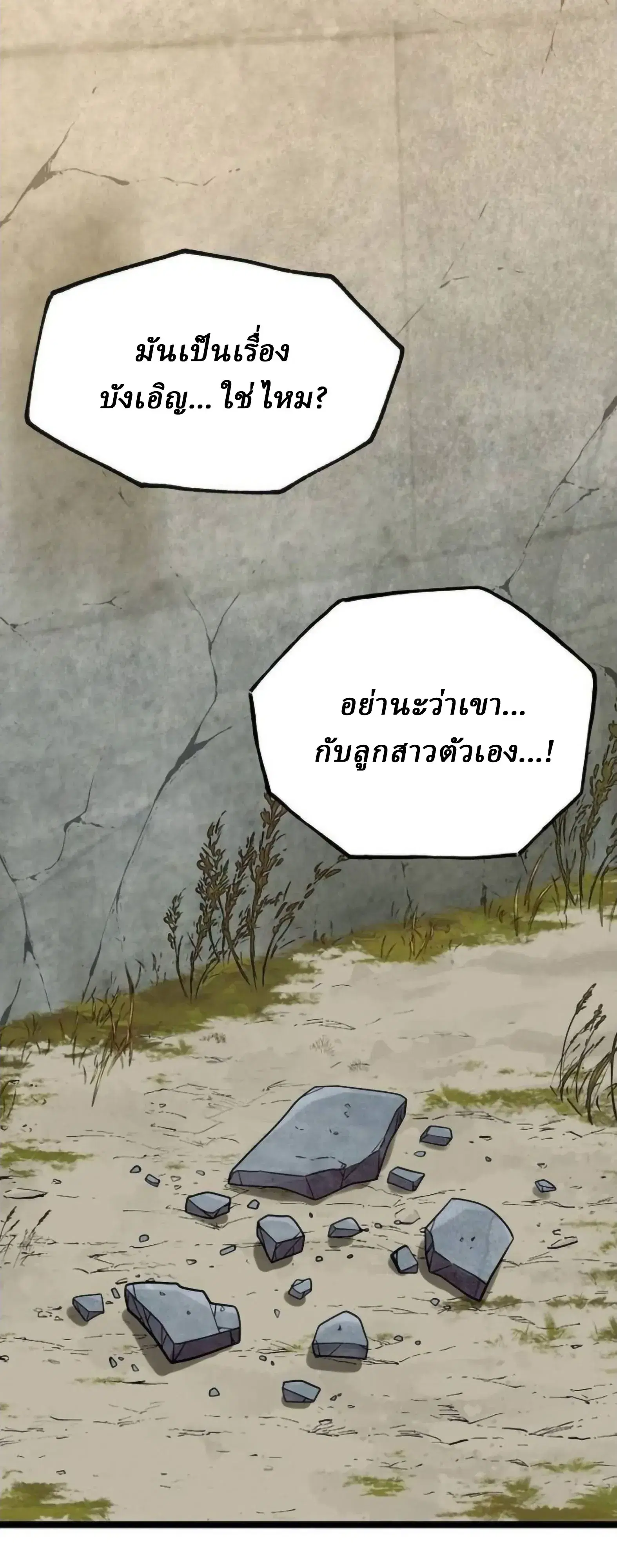 Legend of the Tang Clan ตอนที่ 40 หน้า 1