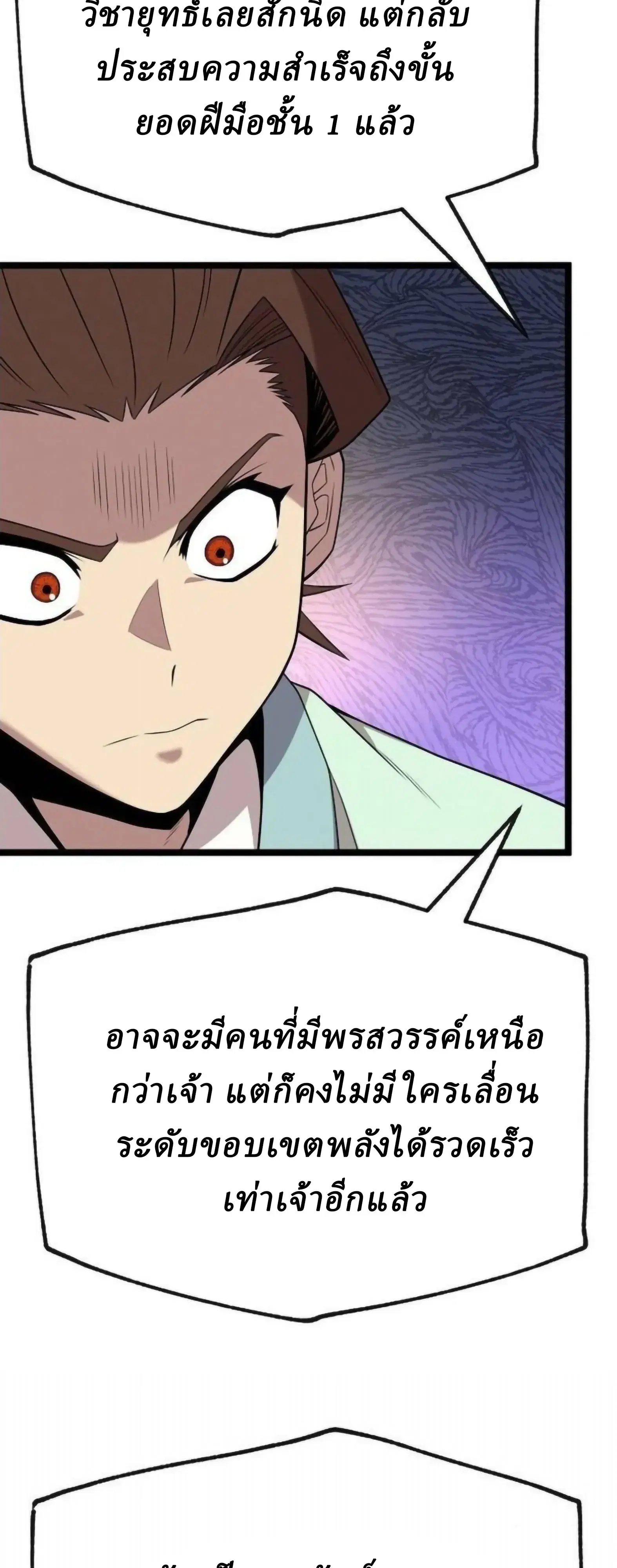 Legend of the Tang Clan ตอนที่ 40 หน้า 3