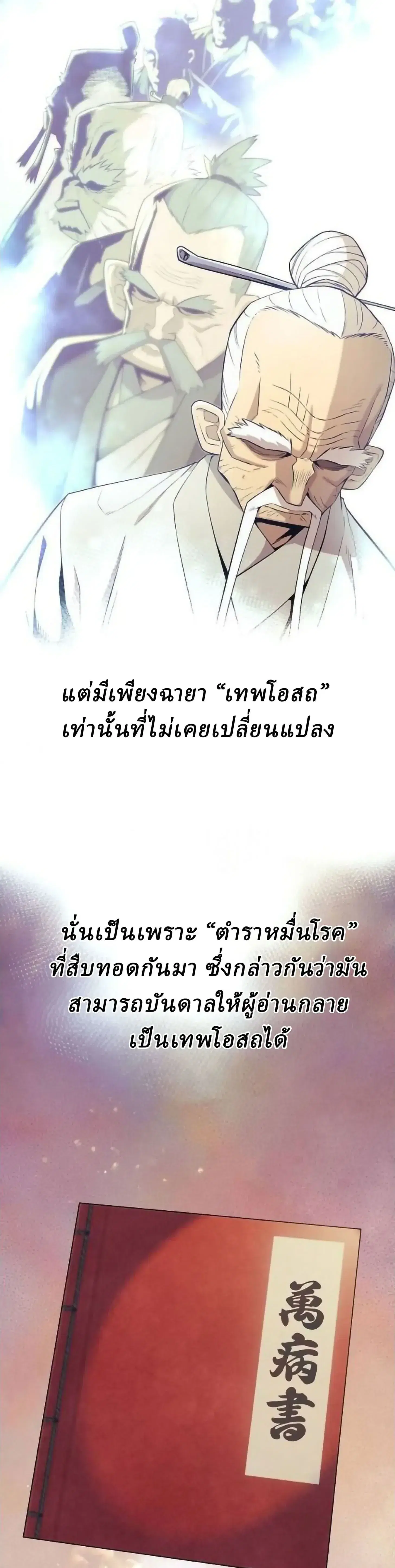 Legend of the Tang Clan ตอนที่ 43 หน้า 2