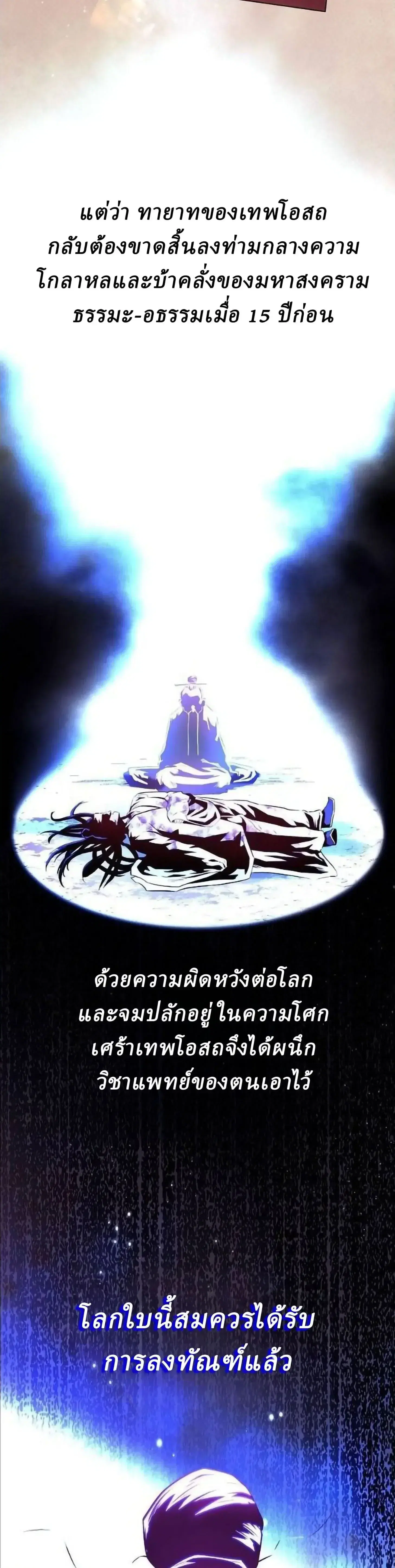 Legend of the Tang Clan ตอนที่ 43 หน้า 3