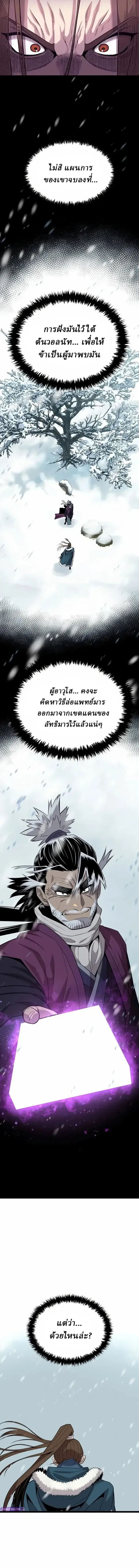 Legend of the Tang Clan ตอนที่ 45 หน้า 2