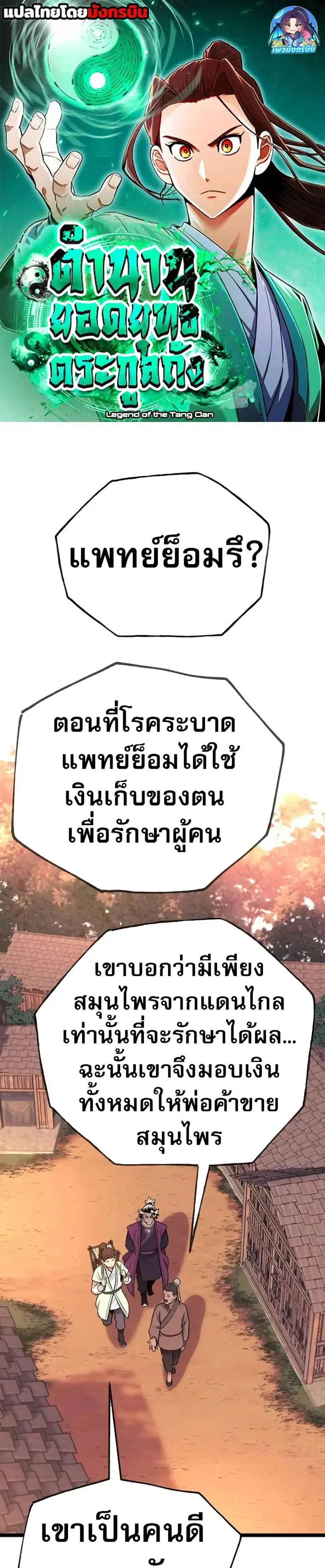 Legend of the Tang Clan ตอนที่ 5 หน้า 1