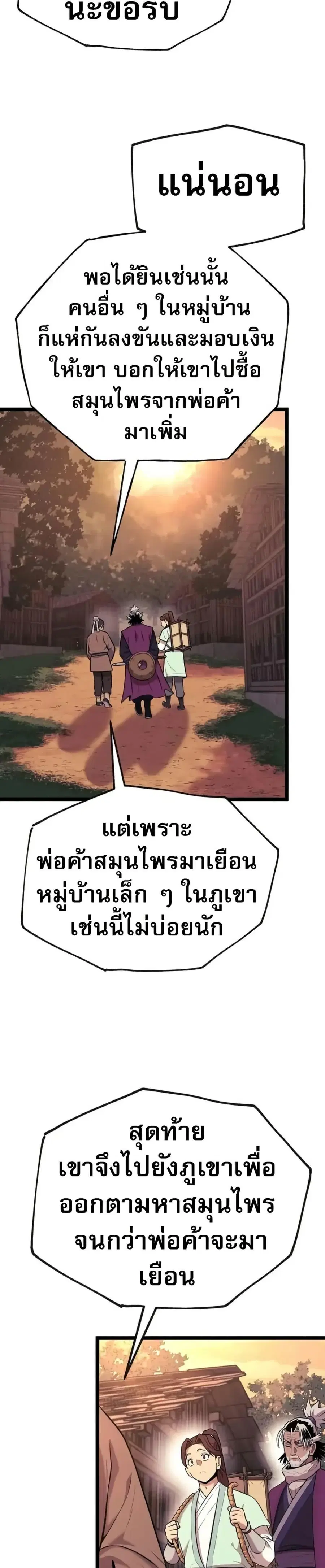 Legend of the Tang Clan ตอนที่ 5 หน้า 2