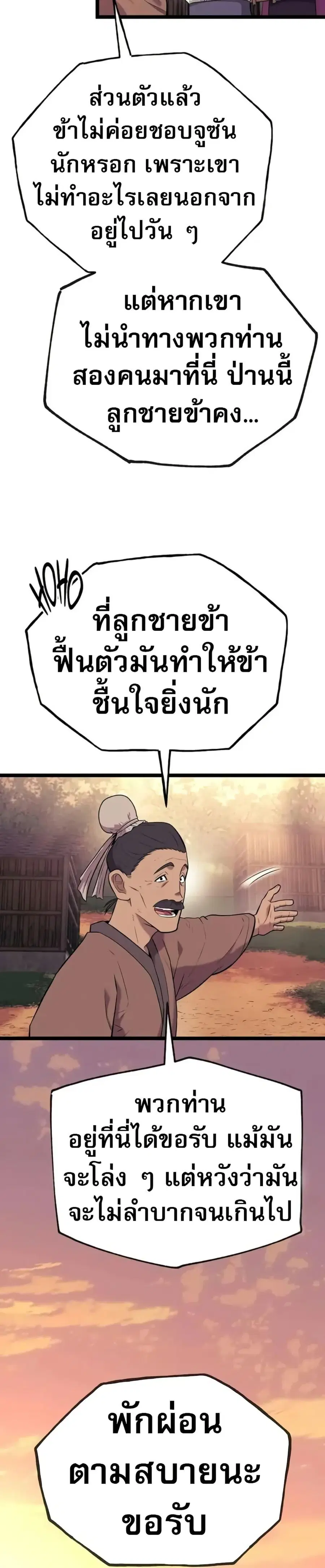 Legend of the Tang Clan ตอนที่ 5 หน้า 3