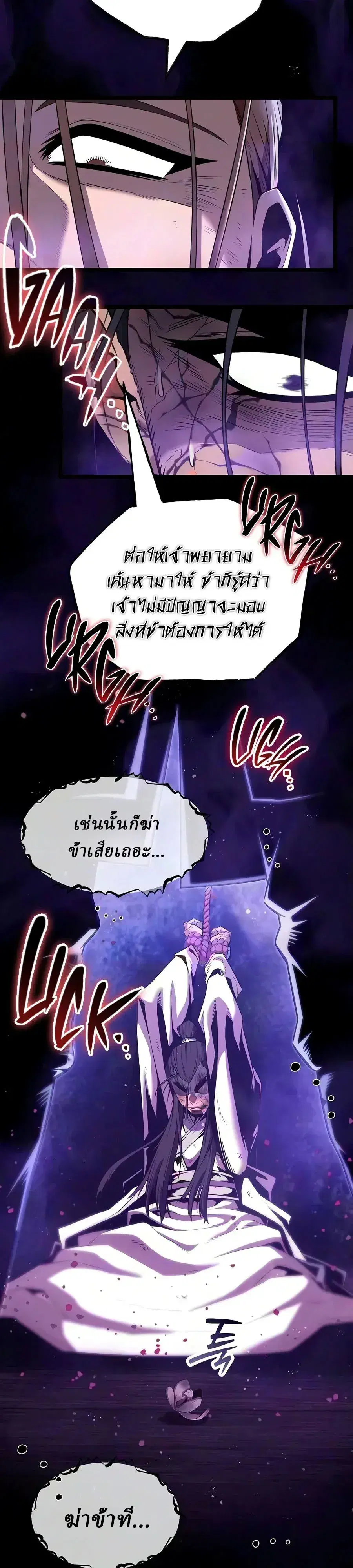 Legend of the Tang Clan ตอนที่ 51 หน้า 3