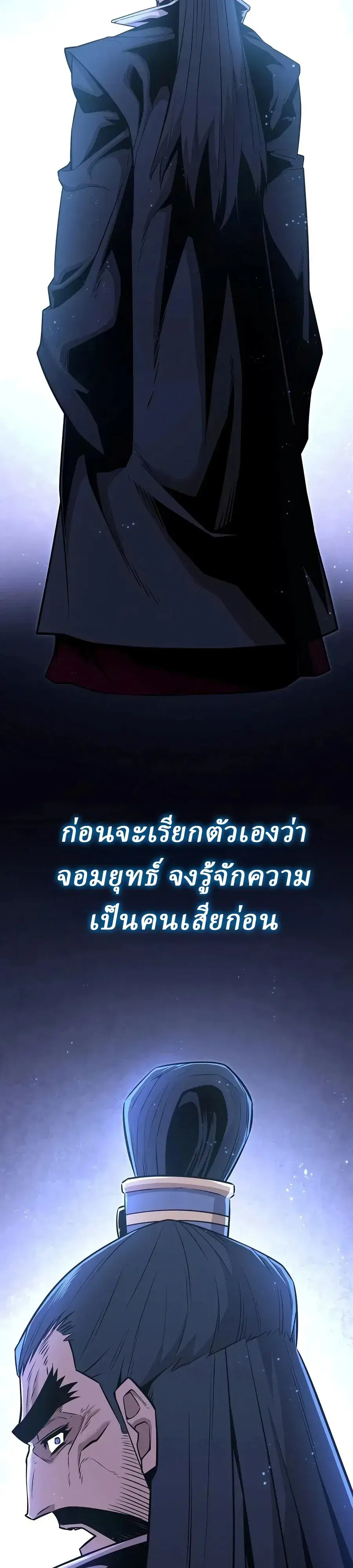 Legend of the Tang Clan ตอนที่ 53 หน้า 2