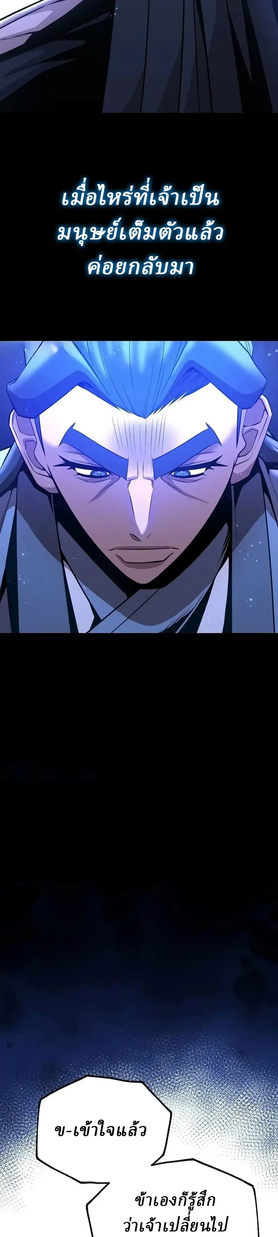 Legend of the Tang Clan ตอนที่ 53 หน้า 3