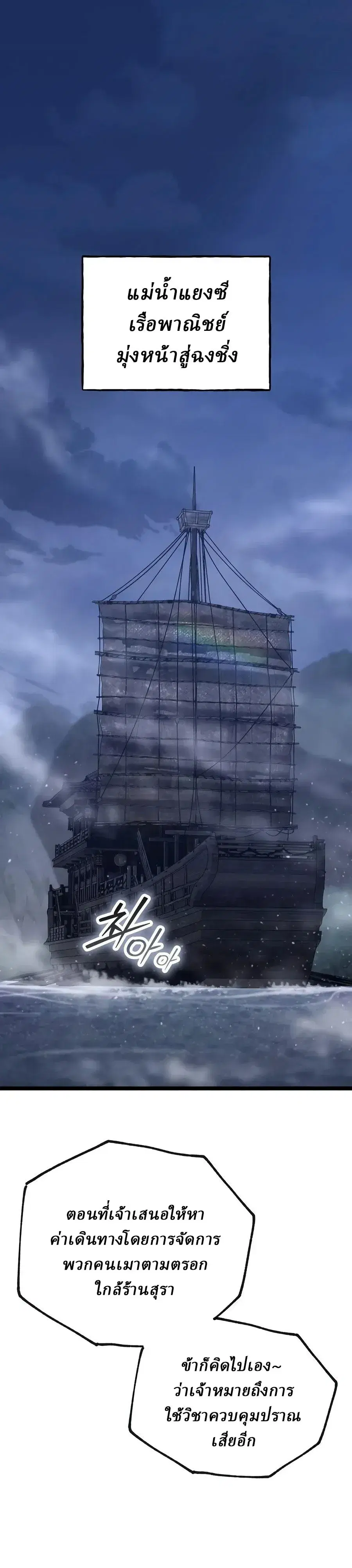 Legend of the Tang Clan ตอนที่ 54 หน้า 1