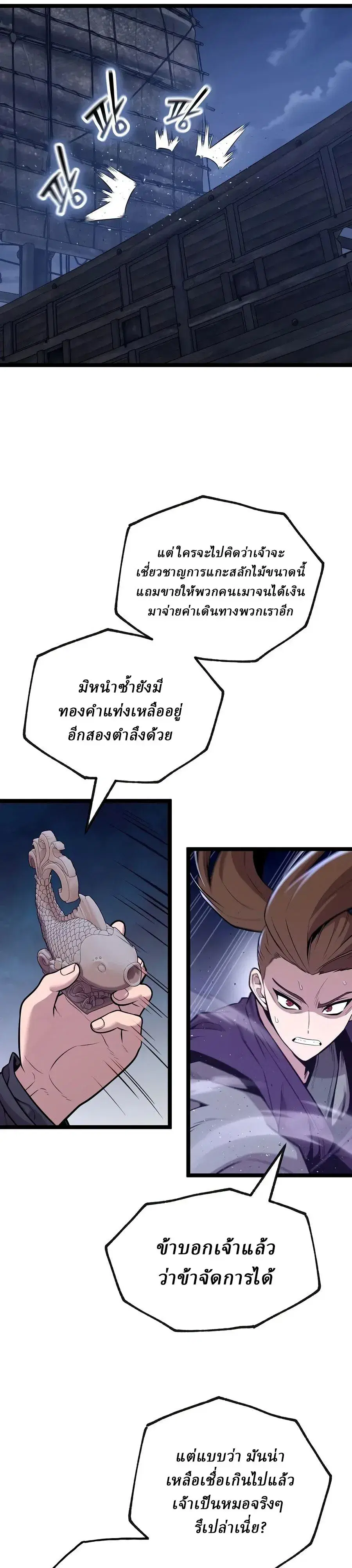 Legend of the Tang Clan ตอนที่ 54 หน้า 2