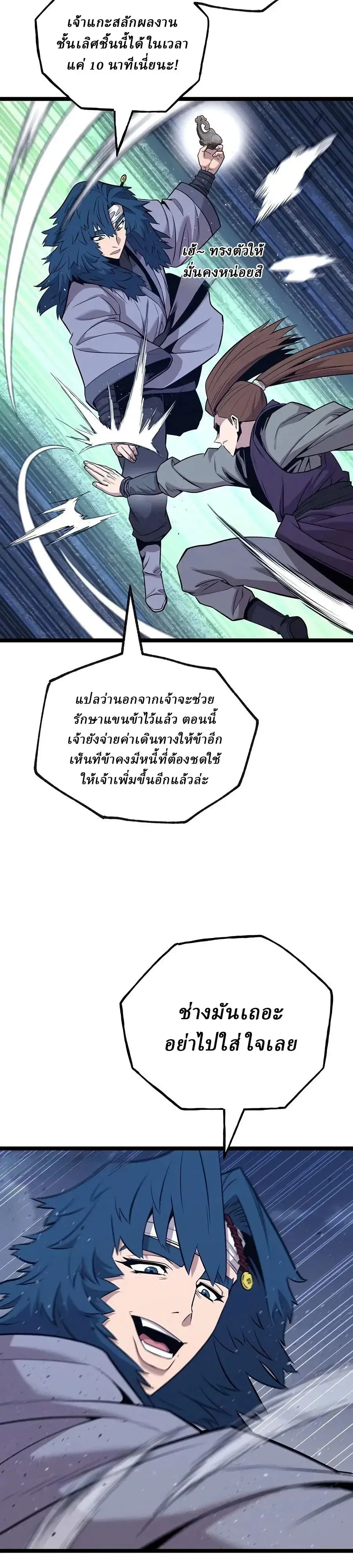 Legend of the Tang Clan ตอนที่ 54 หน้า 3