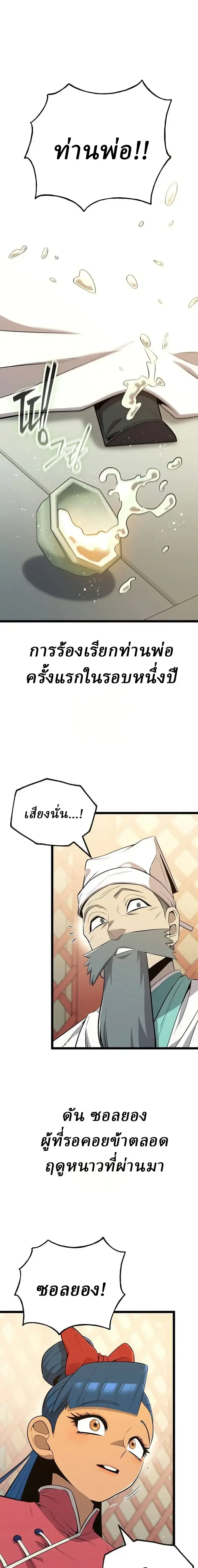 Legend of the Tang Clan ตอนที่ 56 หน้า 1