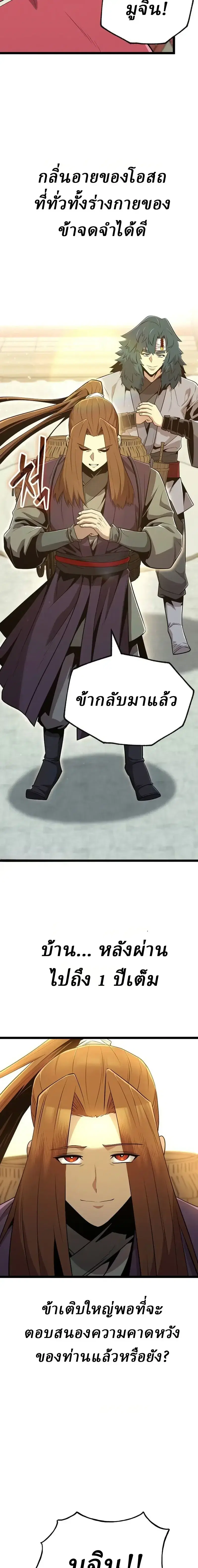 Legend of the Tang Clan ตอนที่ 56 หน้า 2