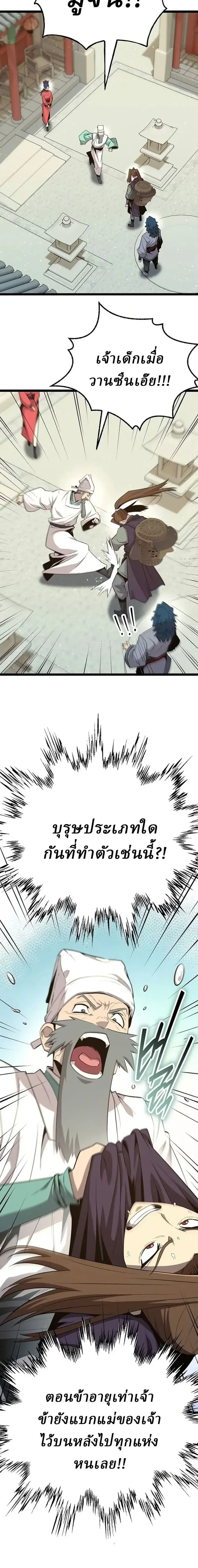 Legend of the Tang Clan ตอนที่ 56 หน้า 3