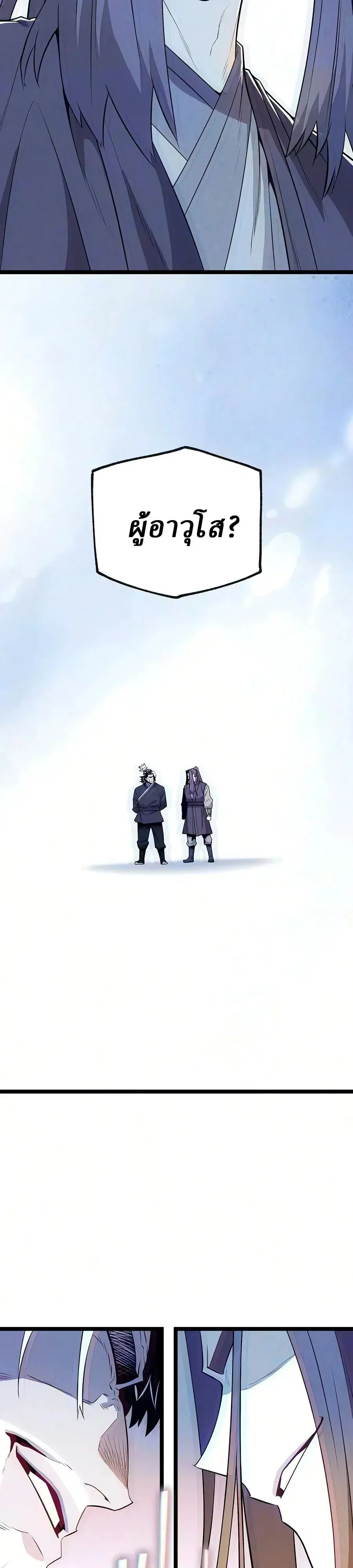 Legend of the Tang Clan ตอนที่ 57 หน้า 2