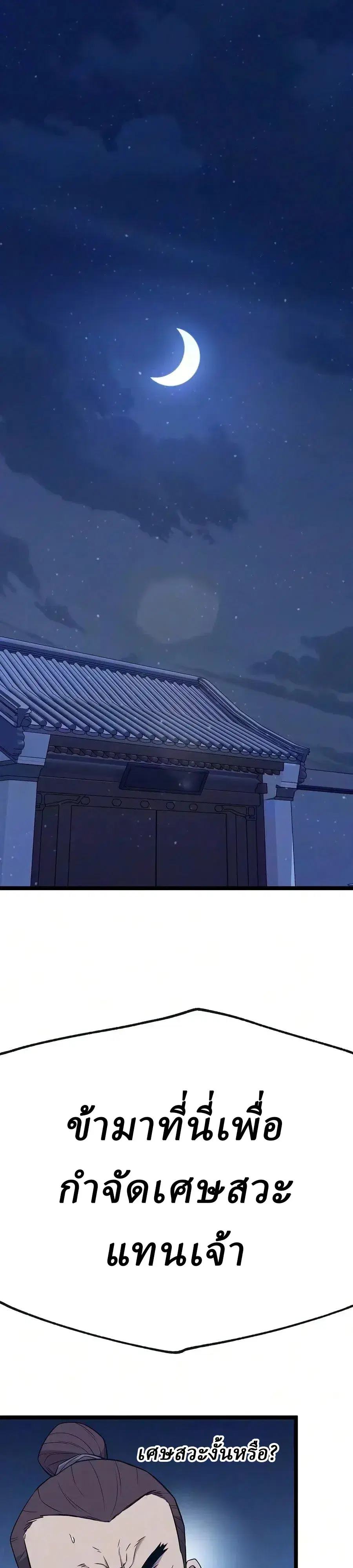 Legend of the Tang Clan ตอนที่ 58 หน้า 1
