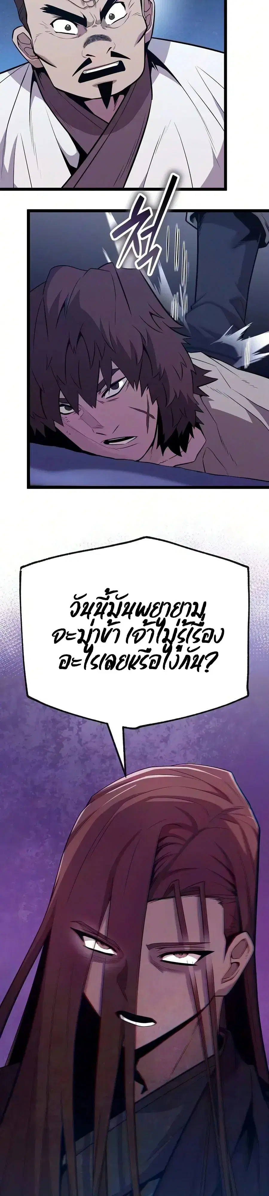 Legend of the Tang Clan ตอนที่ 58 หน้า 2