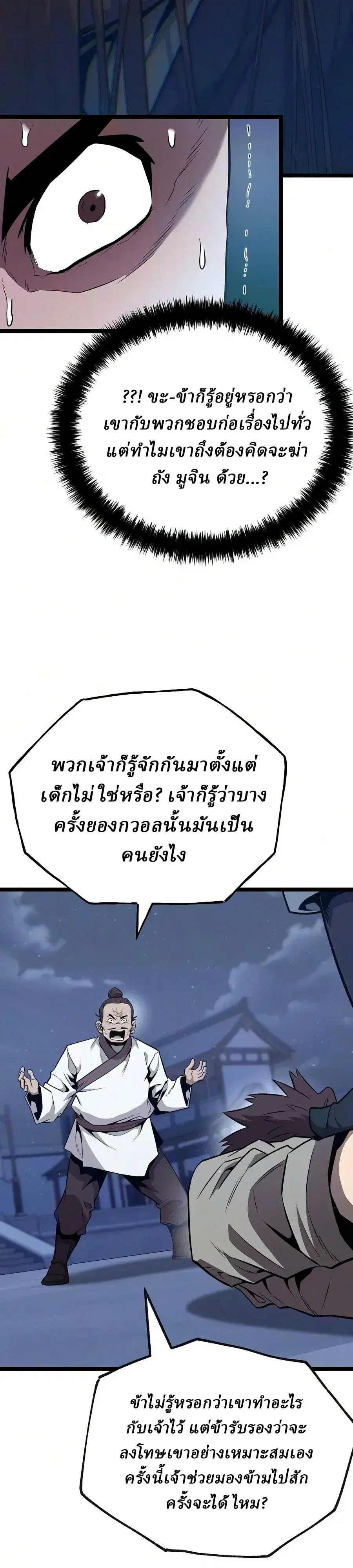 Legend of the Tang Clan ตอนที่ 58 หน้า 3