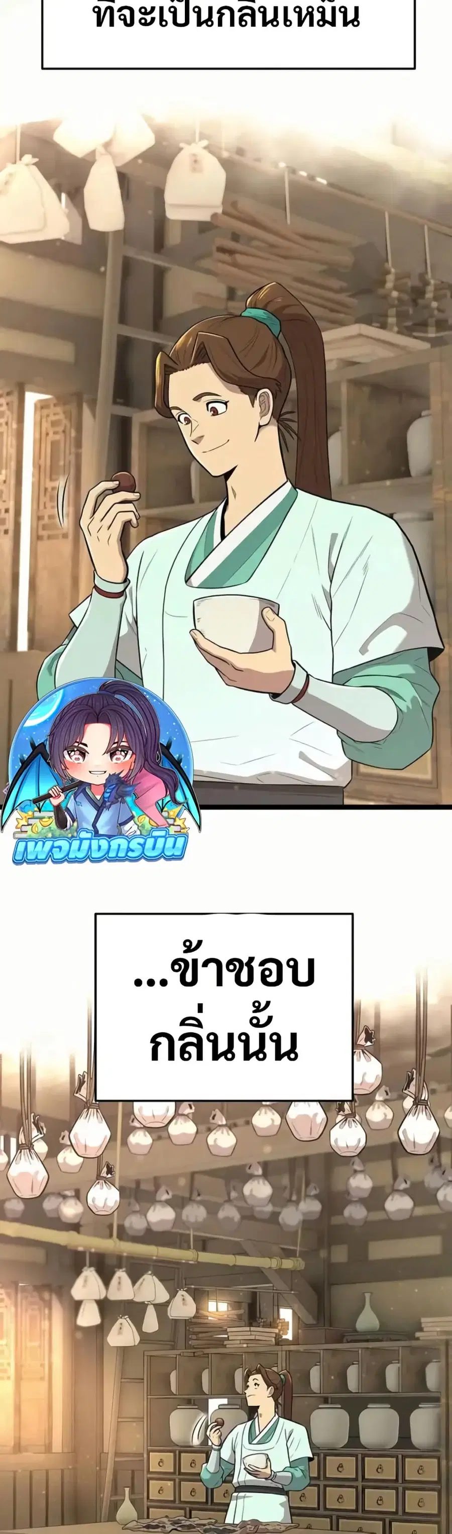 Legend of the Tang Clan ตอนที่ 6 หน้า 3
