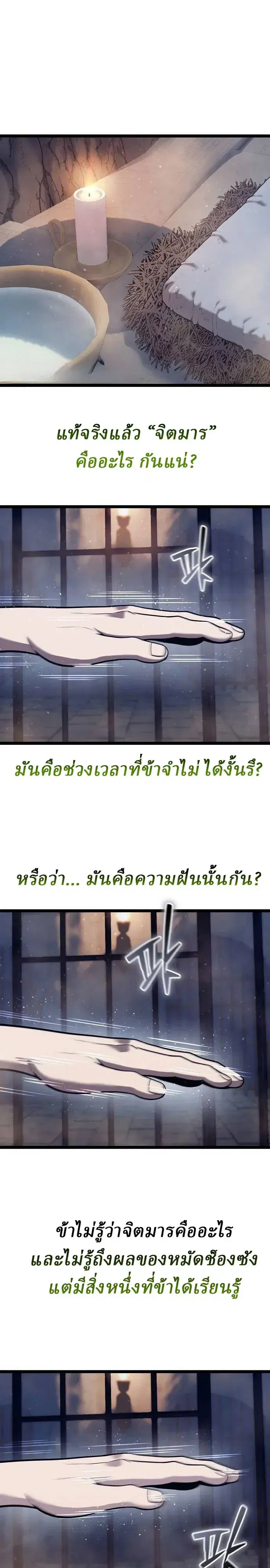 Legend of the Tang Clan ตอนที่ 60 หน้า 1