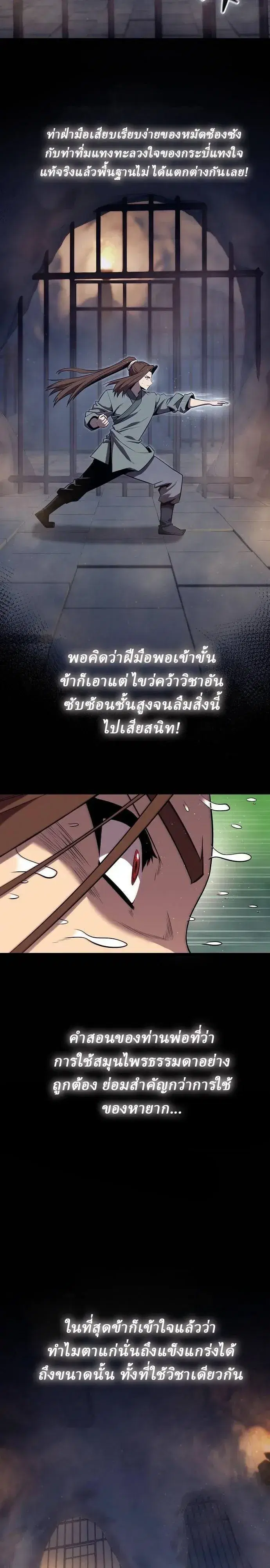 Legend of the Tang Clan ตอนที่ 60 หน้า 2