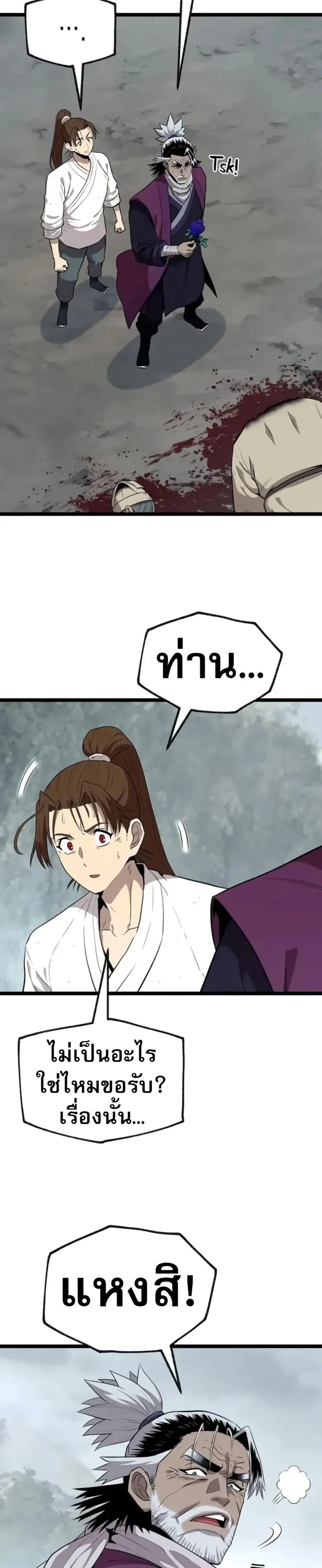 Legend of the Tang Clan ตอนที่ 8 หน้า 3