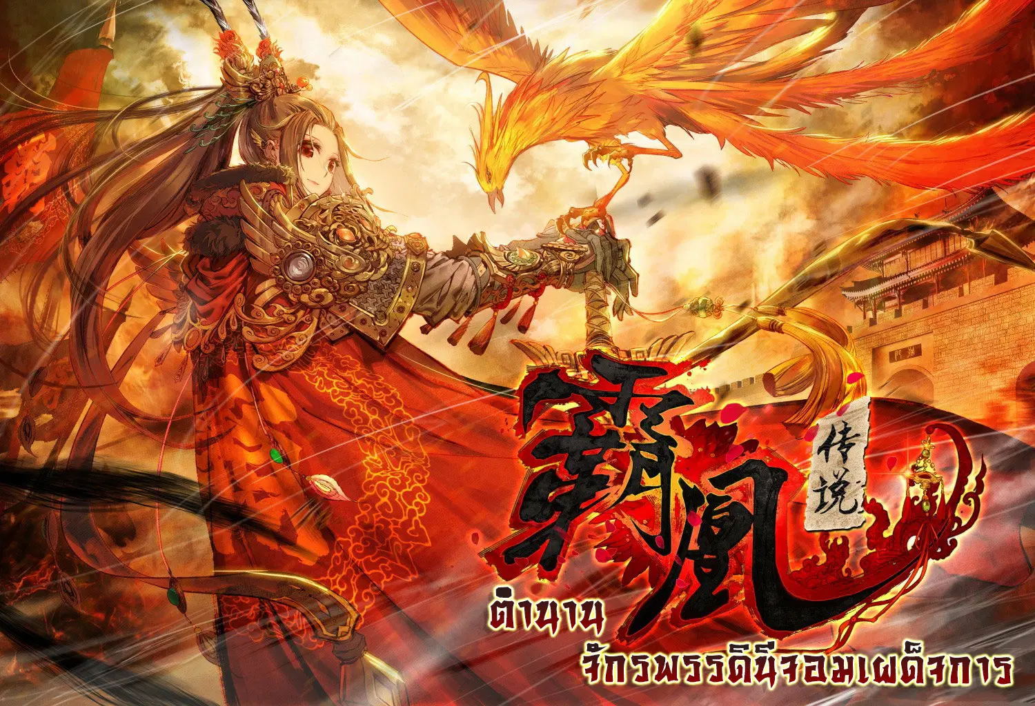 Legend of the Tyrant Empress ตอนที่ 1 หน้า 1