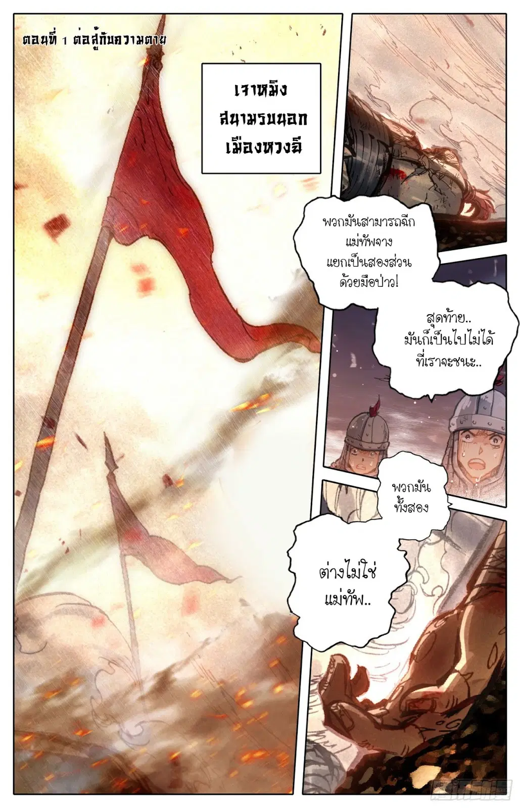 Legend of the Tyrant Empress ตอนที่ 1 หน้า 2