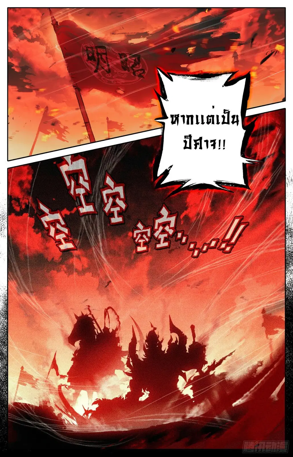 Legend of the Tyrant Empress ตอนที่ 1 หน้า 3