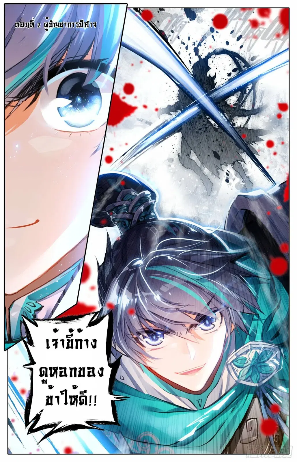 Legend of the Tyrant Empress ตอนที่ 2 หน้า 1