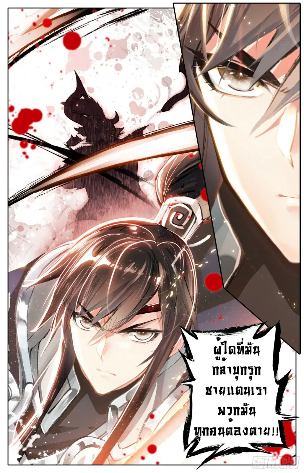 Legend of the Tyrant Empress ตอนที่ 2 หน้า 2