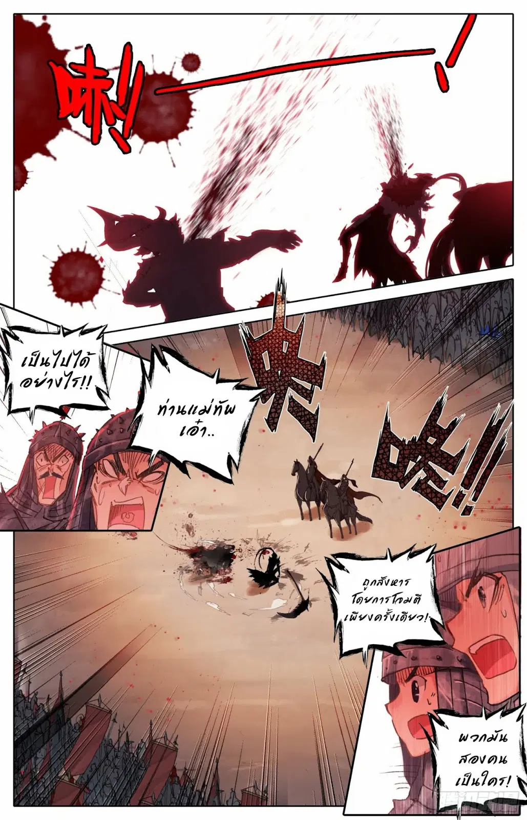 Legend of the Tyrant Empress ตอนที่ 2 หน้า 3