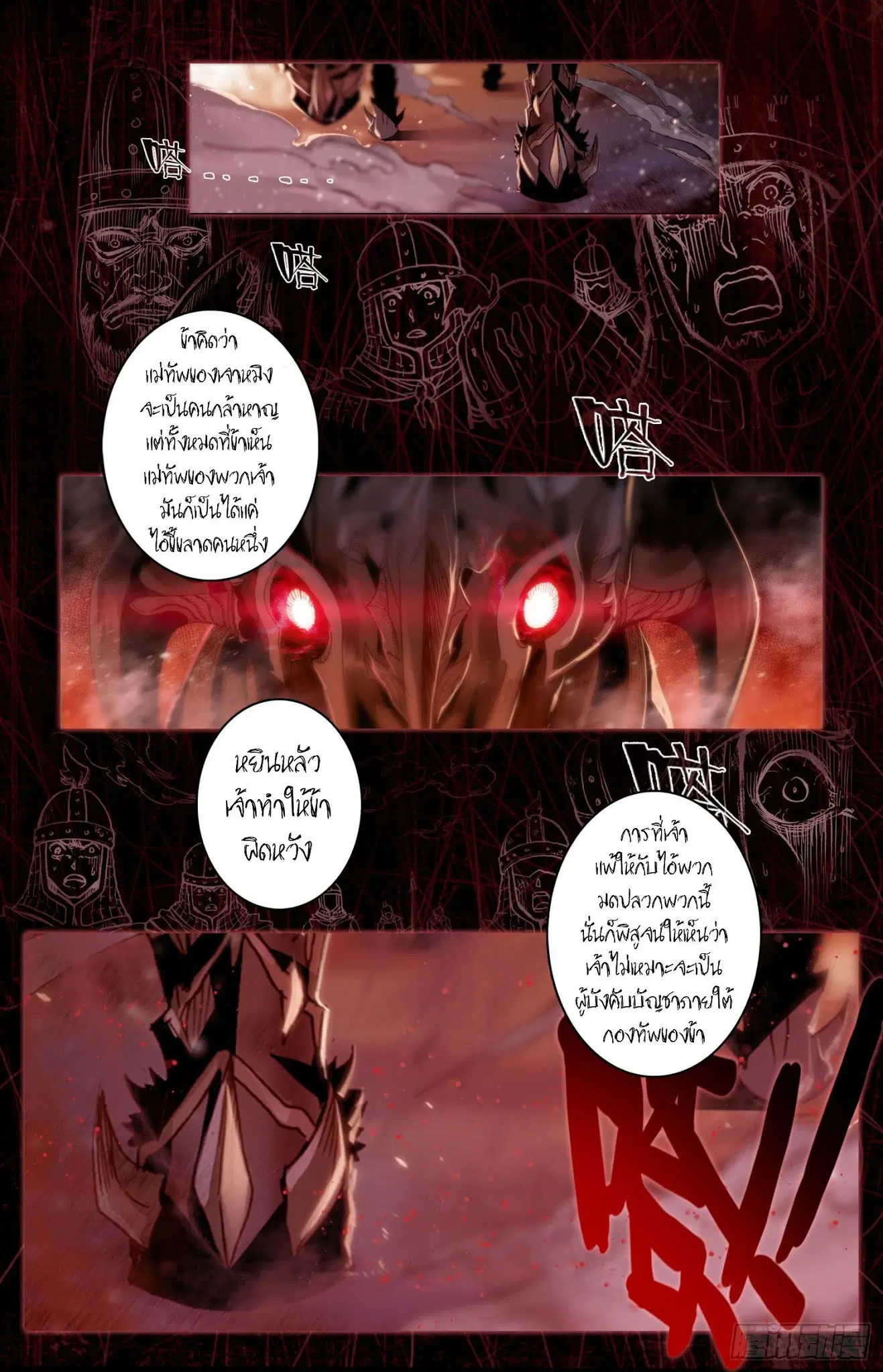 Legend of the Tyrant Empress ตอนที่ 3 หน้า 2