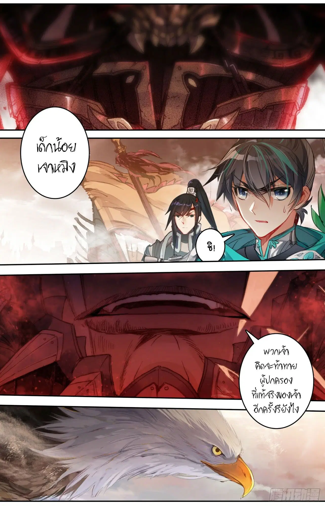 Legend of the Tyrant Empress ตอนที่ 3 หน้า 3