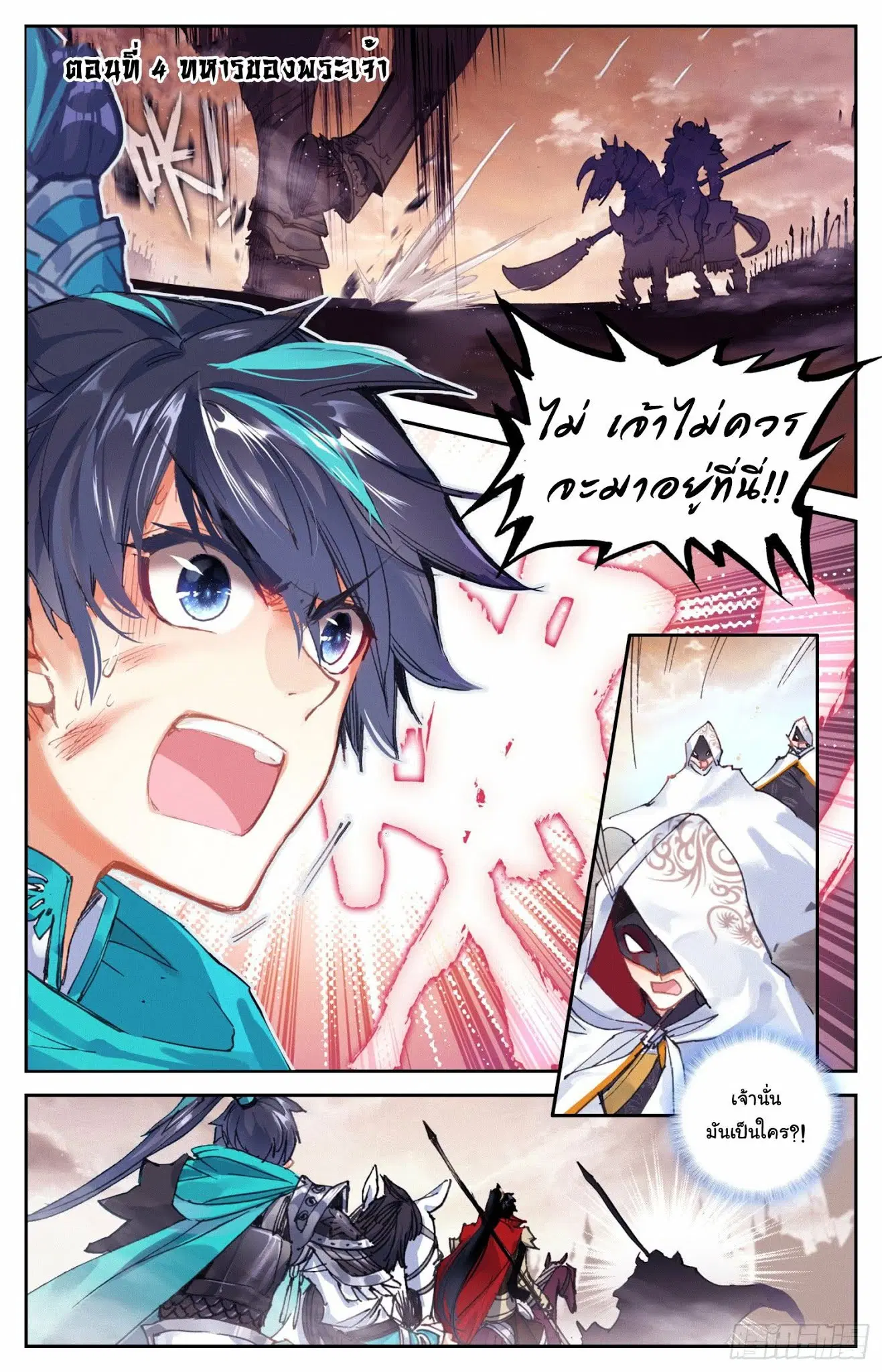 Legend of the Tyrant Empress ตอนที่ 4 หน้า 1
