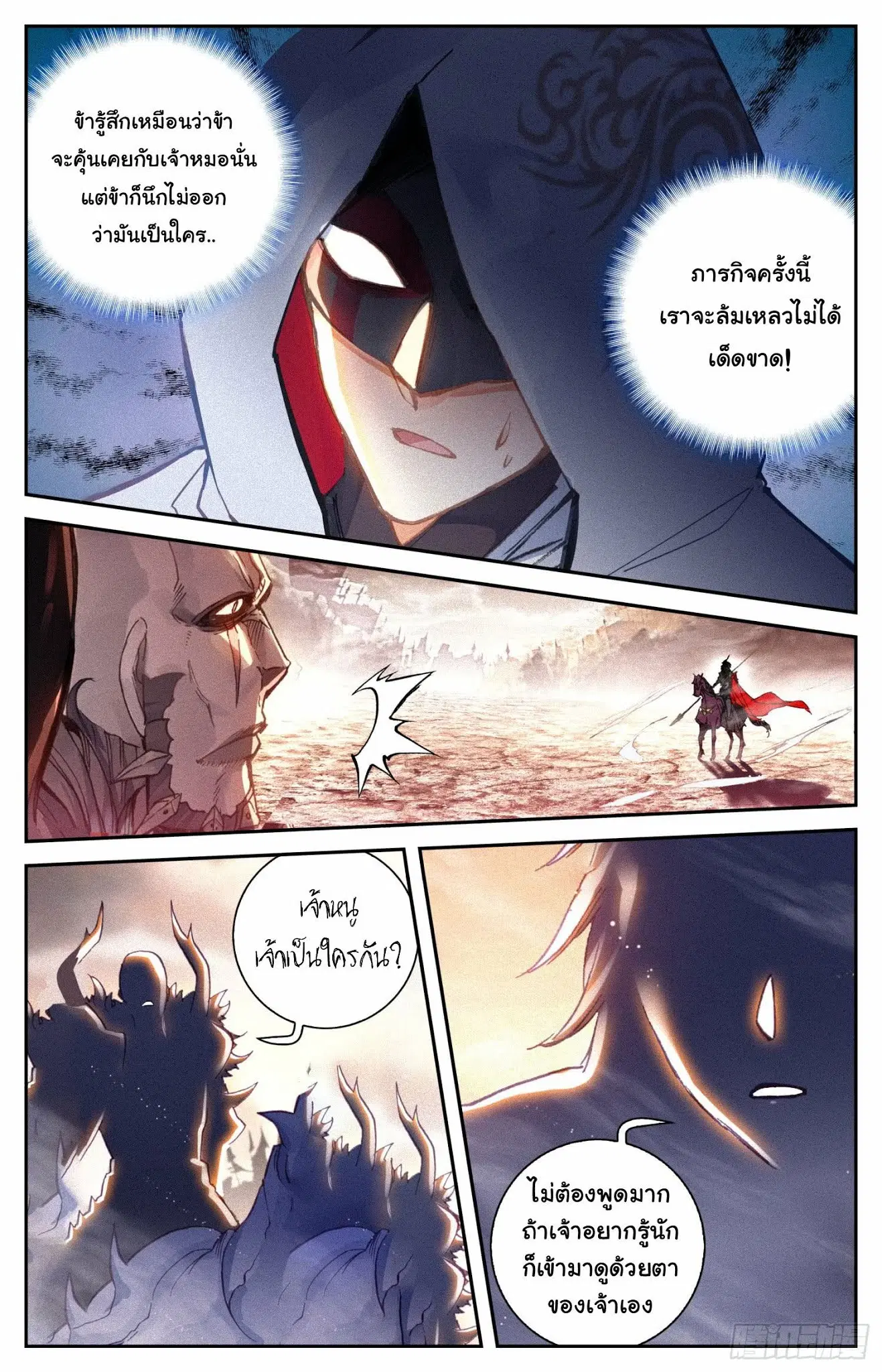 Legend of the Tyrant Empress ตอนที่ 4 หน้า 2