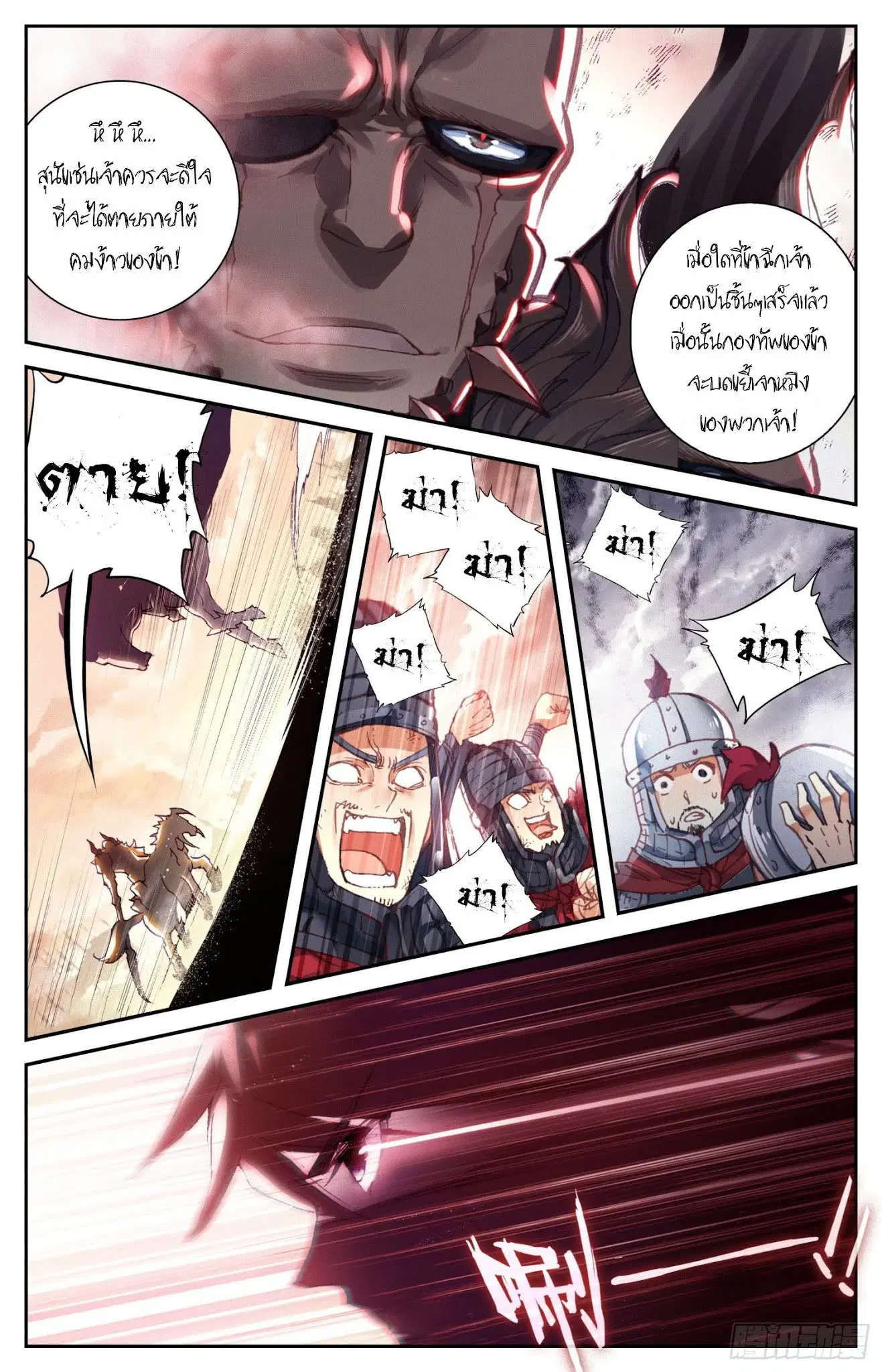 Legend of the Tyrant Empress ตอนที่ 4 หน้า 3