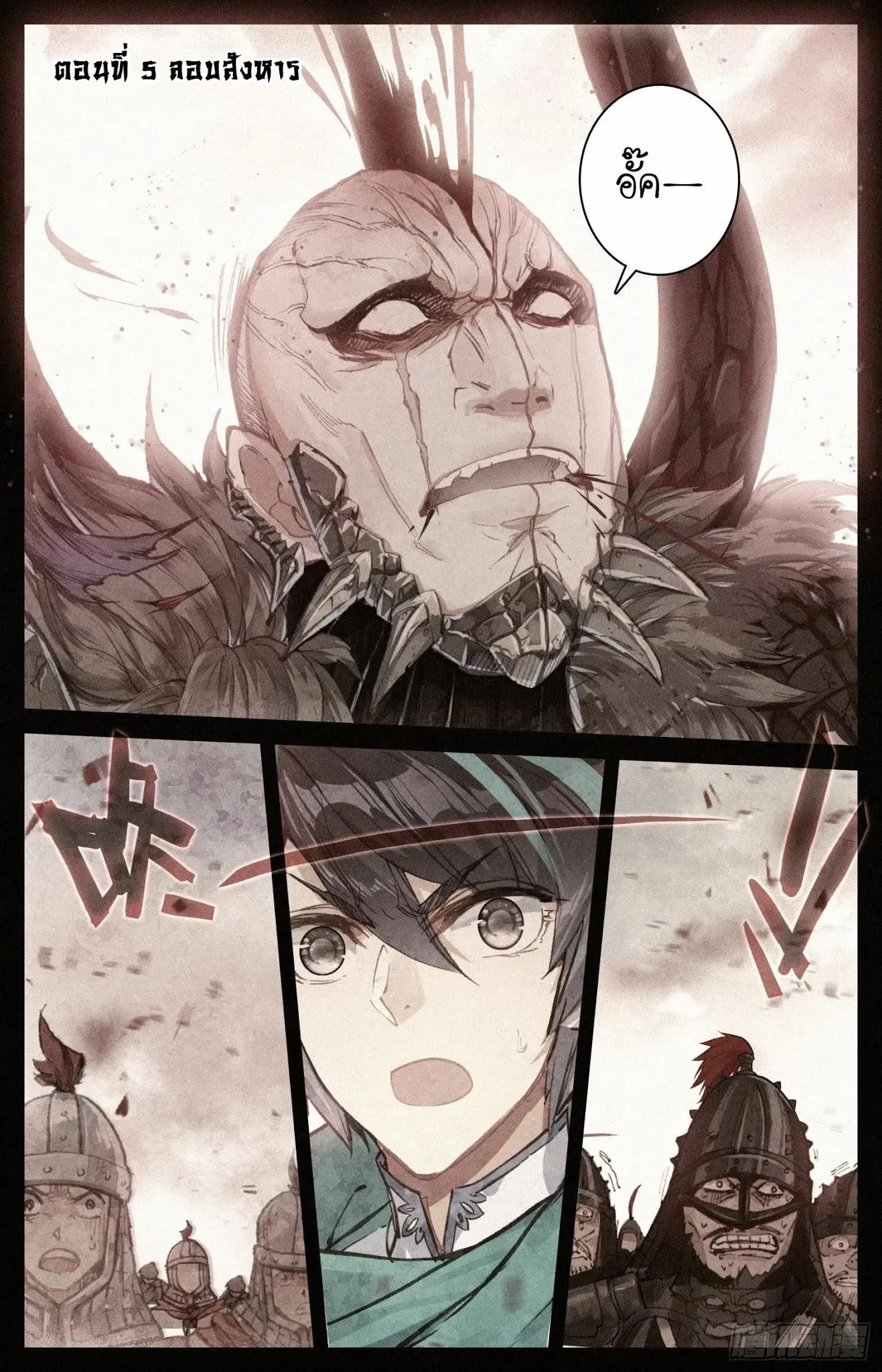 Legend of the Tyrant Empress ตอนที่ 5 หน้า 1