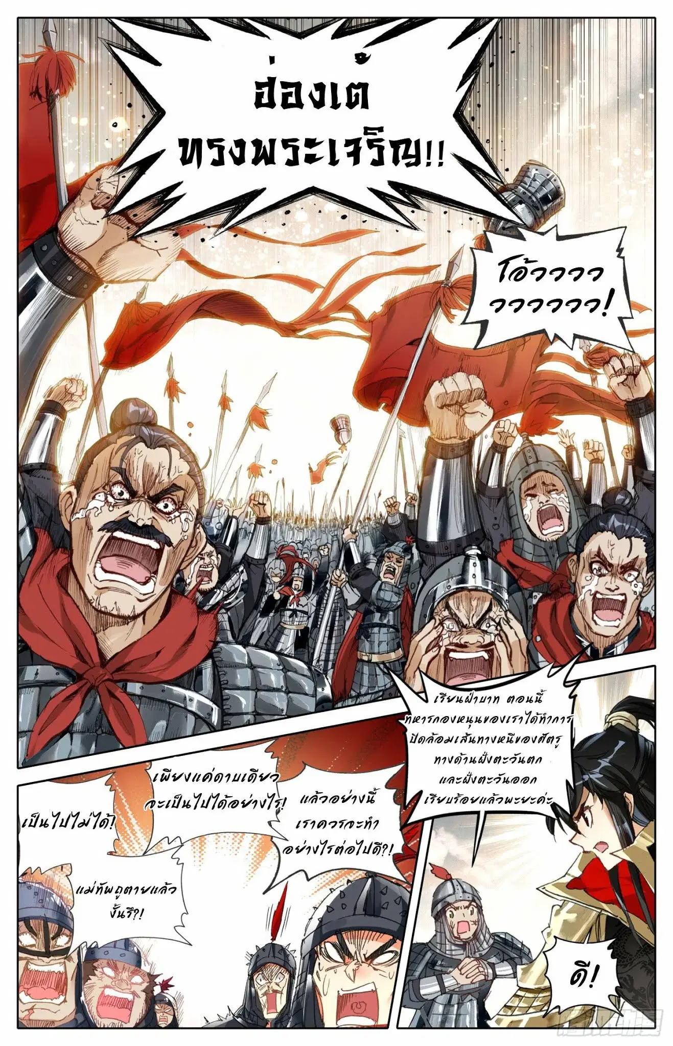 Legend of the Tyrant Empress ตอนที่ 5 หน้า 2