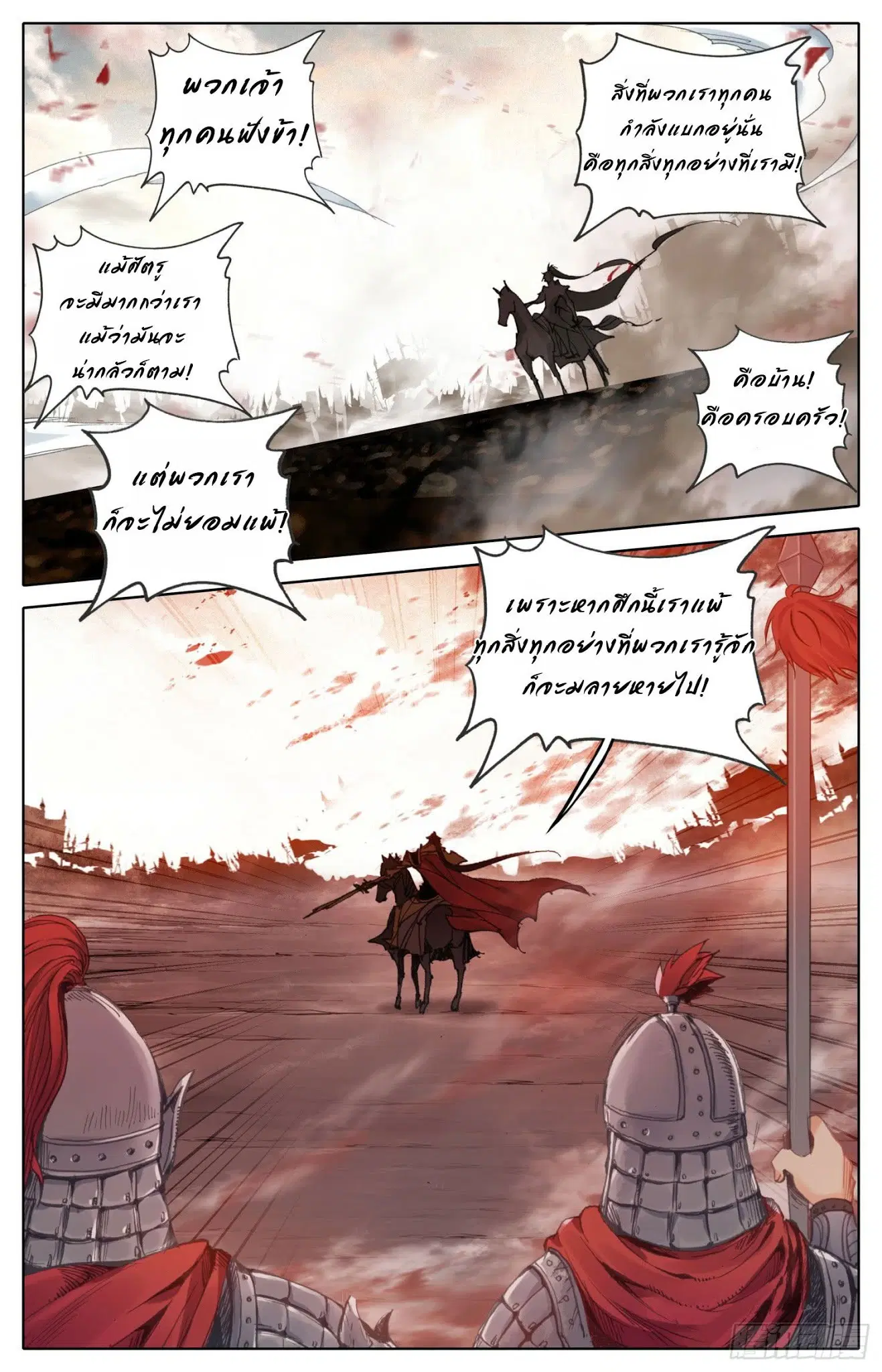 Legend of the Tyrant Empress ตอนที่ 5 หน้า 3