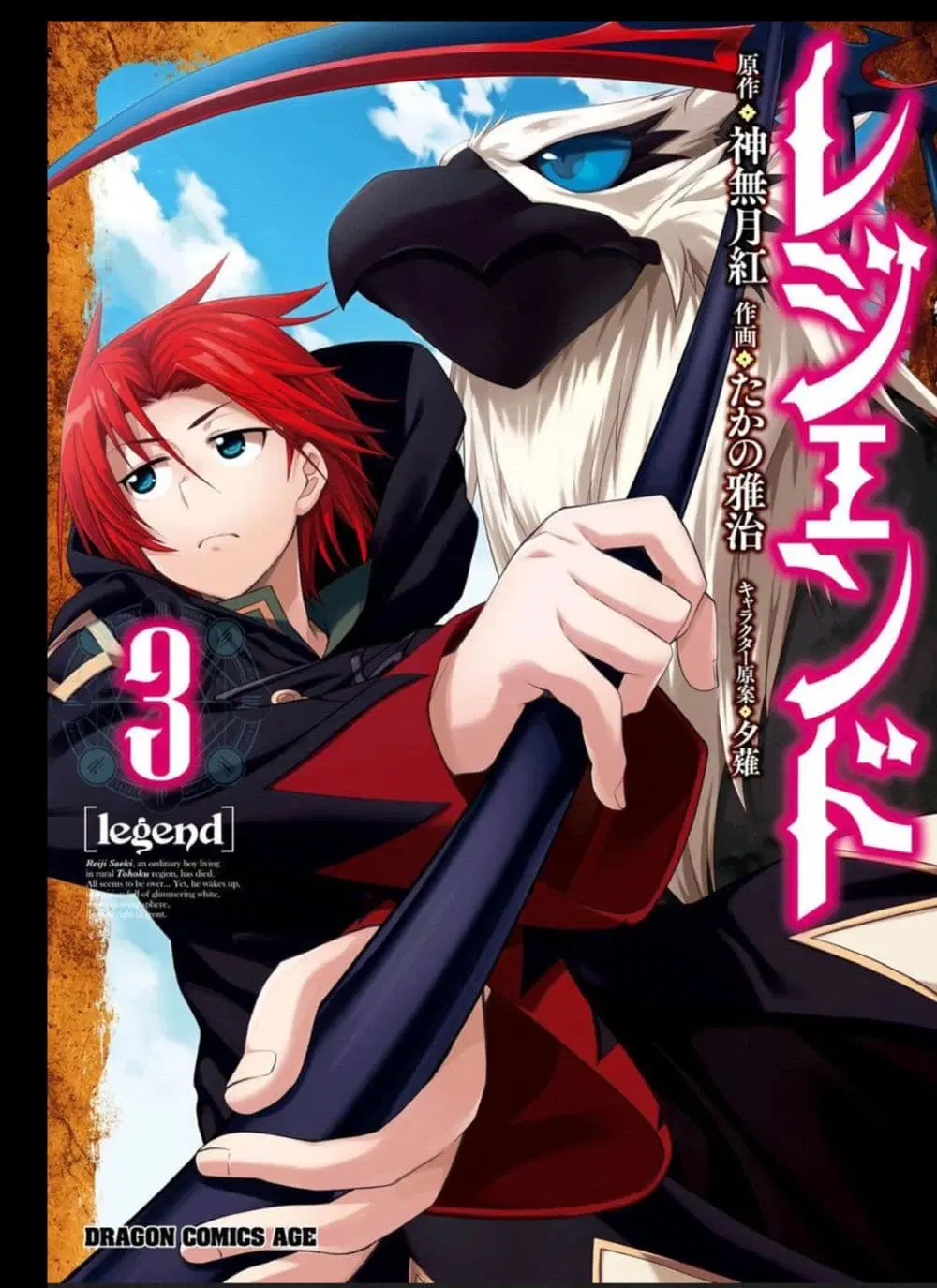Legend (Takano Masaharu) ตอนที่ 13 หน้า 1