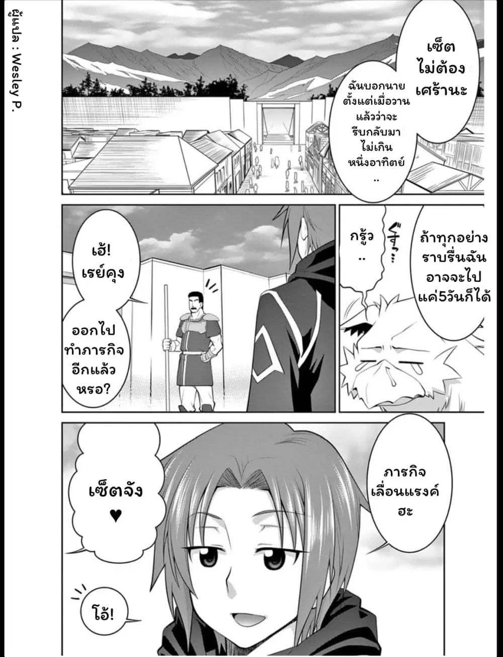 Legend (Takano Masaharu) ตอนที่ 15 หน้า 2