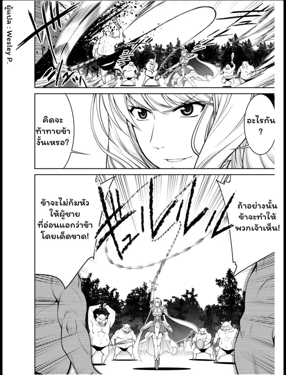 Legend (Takano Masaharu) ตอนที่ 20 หน้า 2