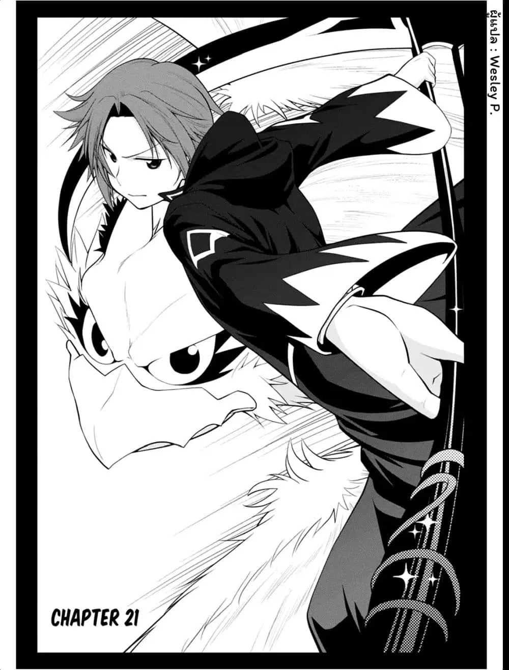 Legend (Takano Masaharu) ตอนที่ 21 หน้า 1