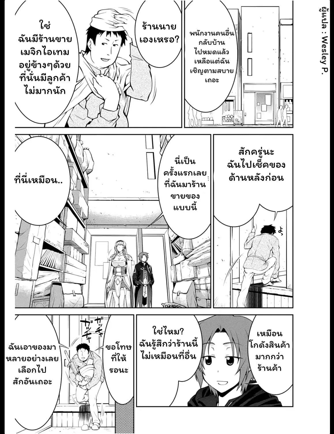 Legend (Takano Masaharu) ตอนที่ 22 หน้า 3
