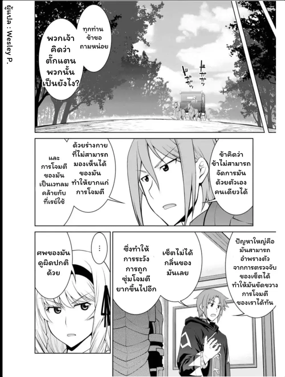 Legend (Takano Masaharu) ตอนที่ 24 หน้า 2
