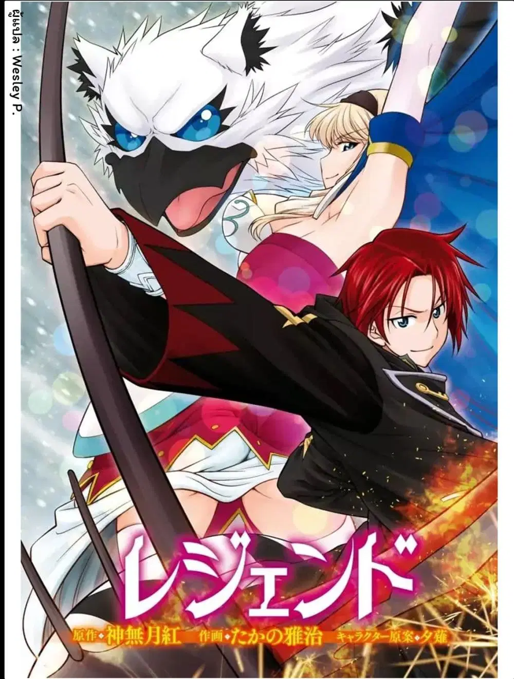 Legend (Takano Masaharu) ตอนที่ 25 หน้า 3